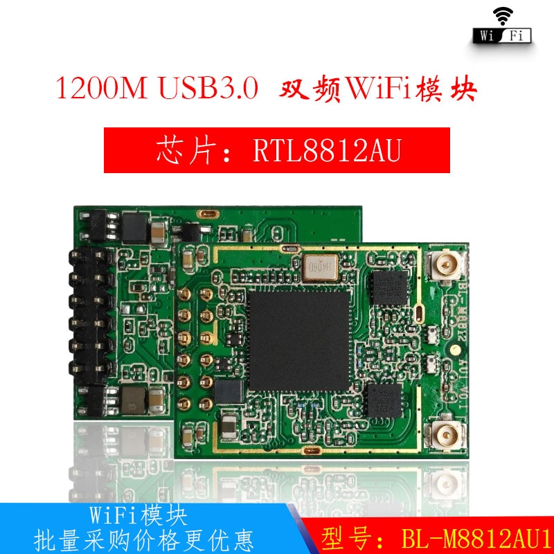 BL-M8812AU1 (RTL8812AU) 2.4G/5G + AC 1200M USB3.0 [WiFi 모듈]